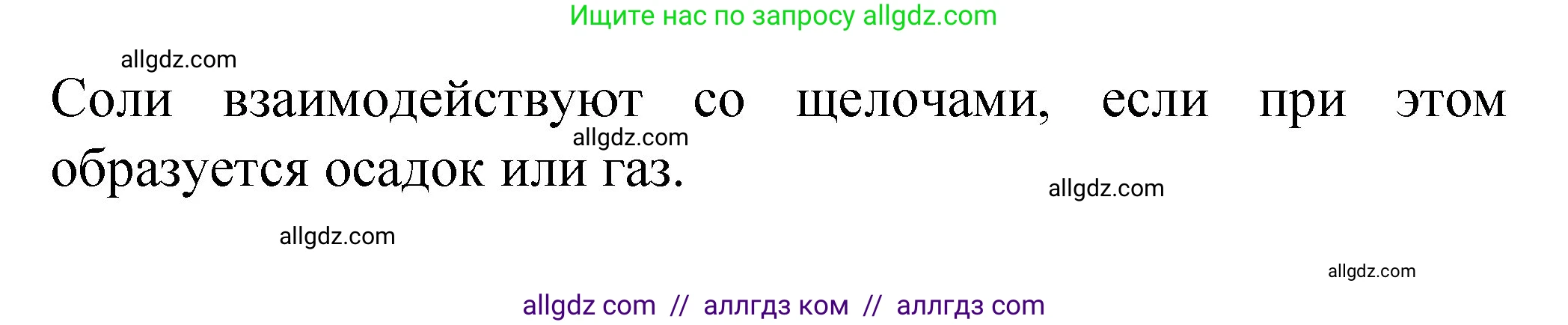 Химия, 8 класс Учебник, автор: Габриелян Олег Саргисович, издательство Просвещение, Москва, 2021, белого цвета, страница 255, Решение (продолжение 2)