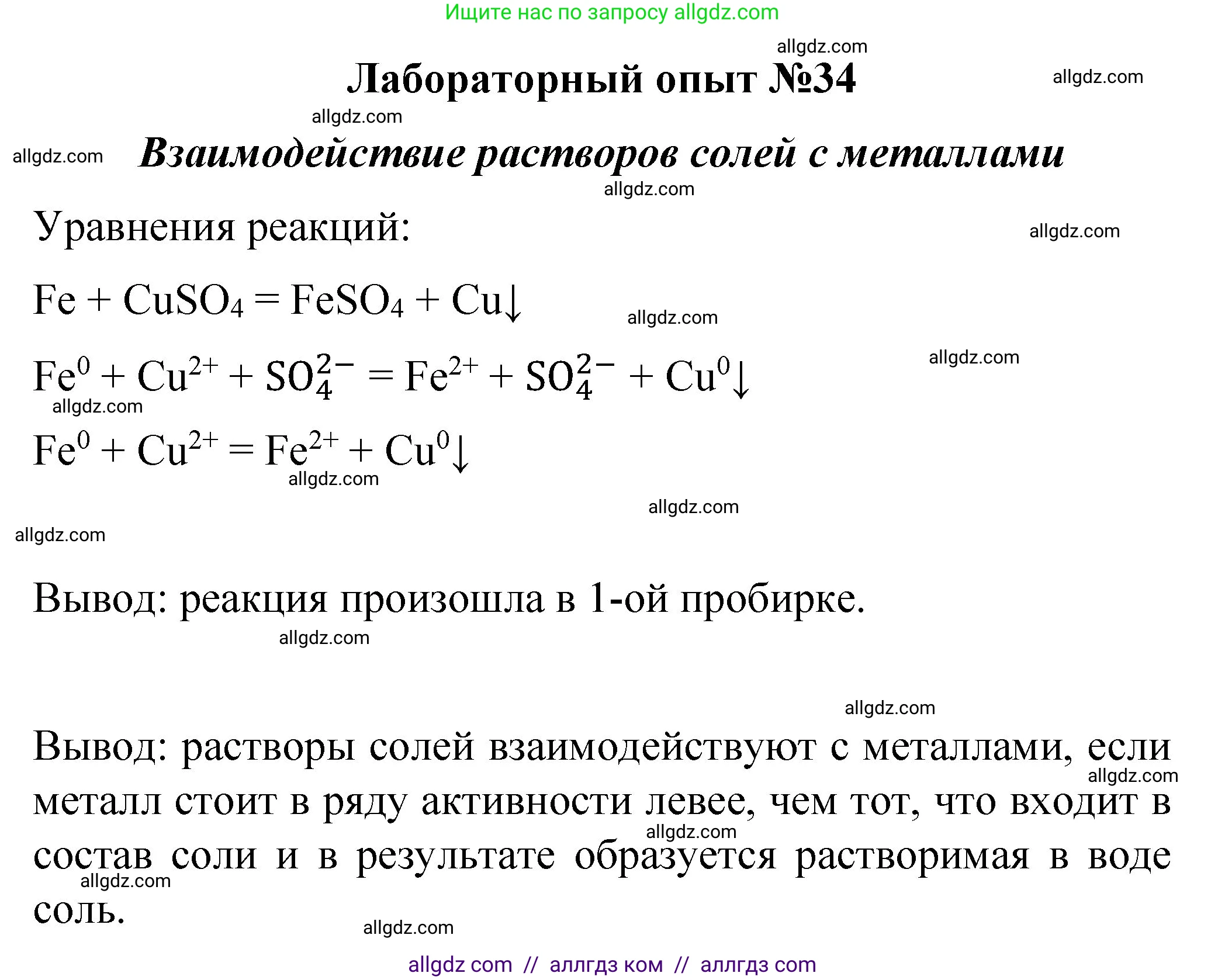 Химия, 8 класс Учебник, автор: Габриелян Олег Саргисович, издательство Просвещение, Москва, 2021, белого цвета, страница 257, Решение