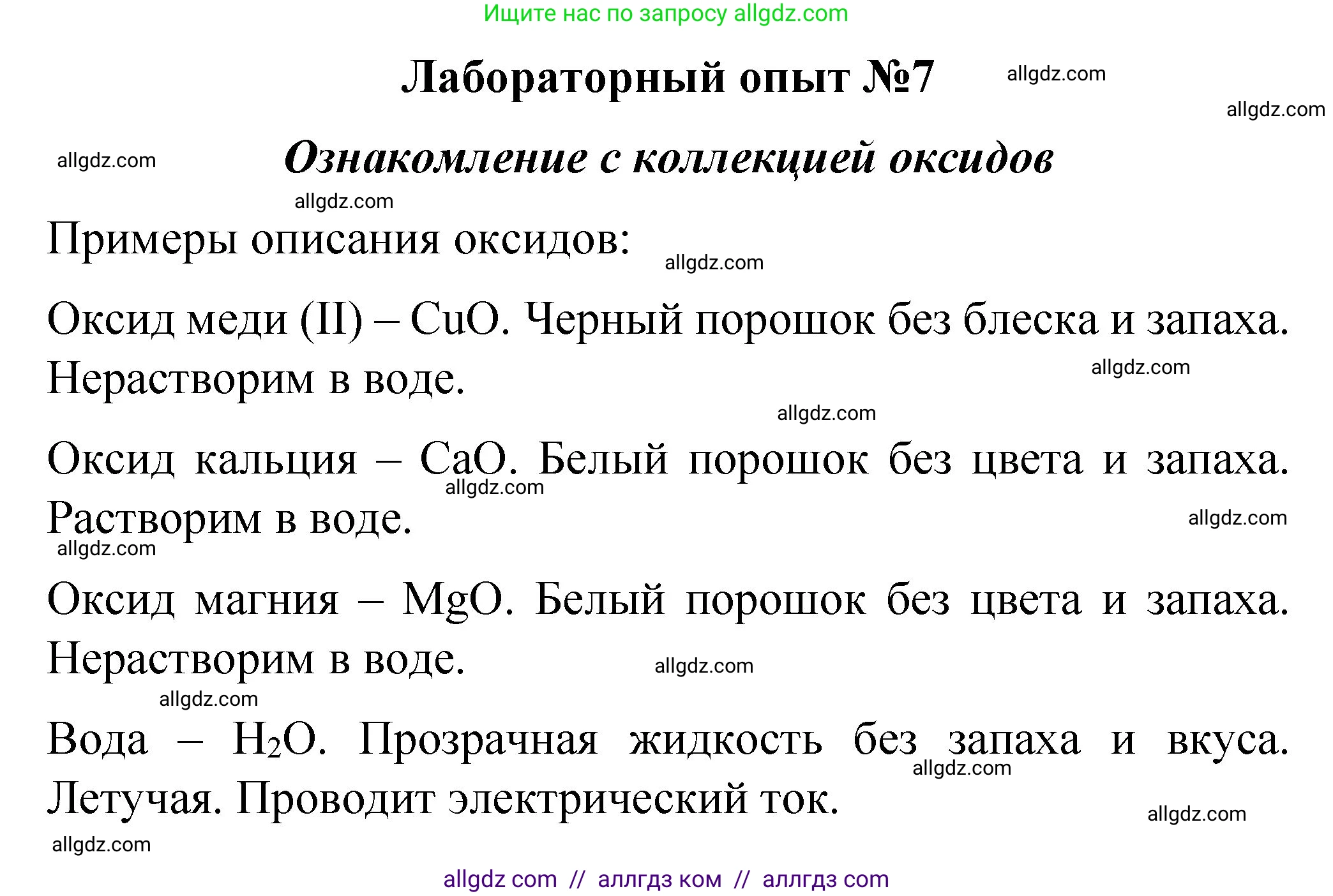 Химия, 8 класс Учебник, автор: Габриелян Олег Саргисович, издательство Просвещение, Москва, 2021, белого цвета, страница 112, Решение
