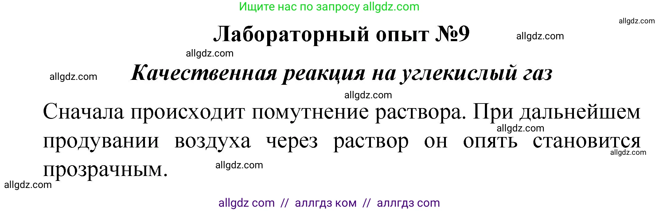 Химия, 8 класс Учебник, автор: Габриелян Олег Саргисович, издательство Просвещение, Москва, 2021, белого цвета, страница 117, Решение