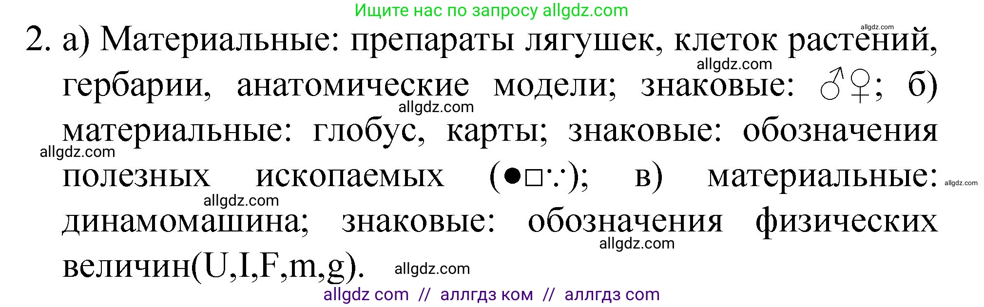 Химия, 8 класс Учебник, автор: Габриелян Олег Саргисович, издательство Просвещение, Москва, 2021, белого цвета, страница 7, номер 2, Решение