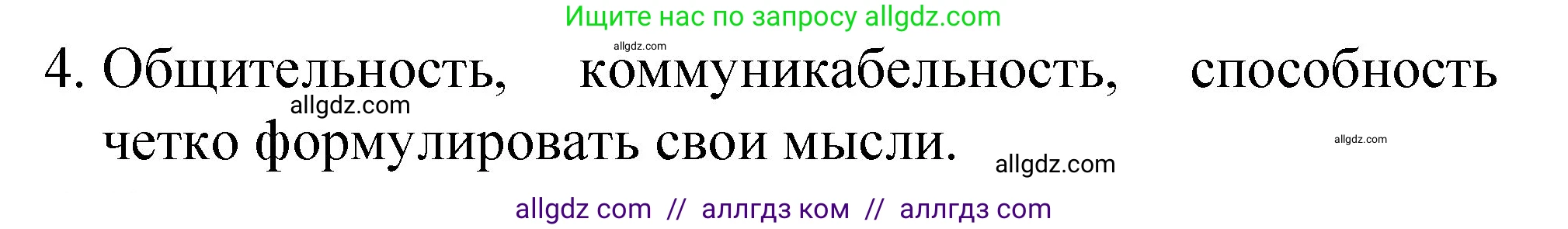 Химия, 8 класс Учебник, автор: Габриелян Олег Саргисович, издательство Просвещение, Москва, 2021, белого цвета, страница 7, номер 4, Решение