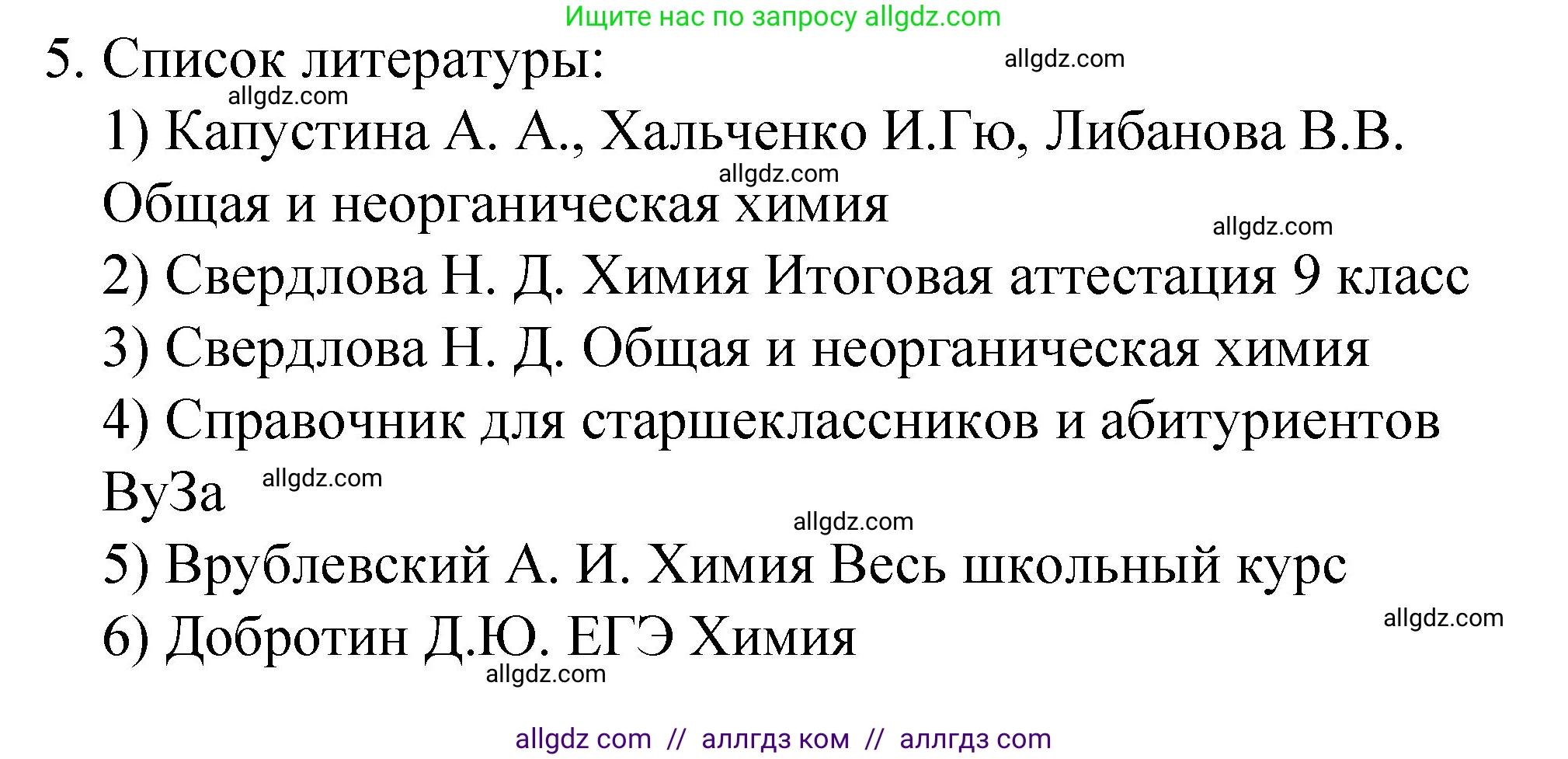 Химия, 8 класс Учебник, автор: Габриелян Олег Саргисович, издательство Просвещение, Москва, 2021, белого цвета, страница 7, номер 5, Решение