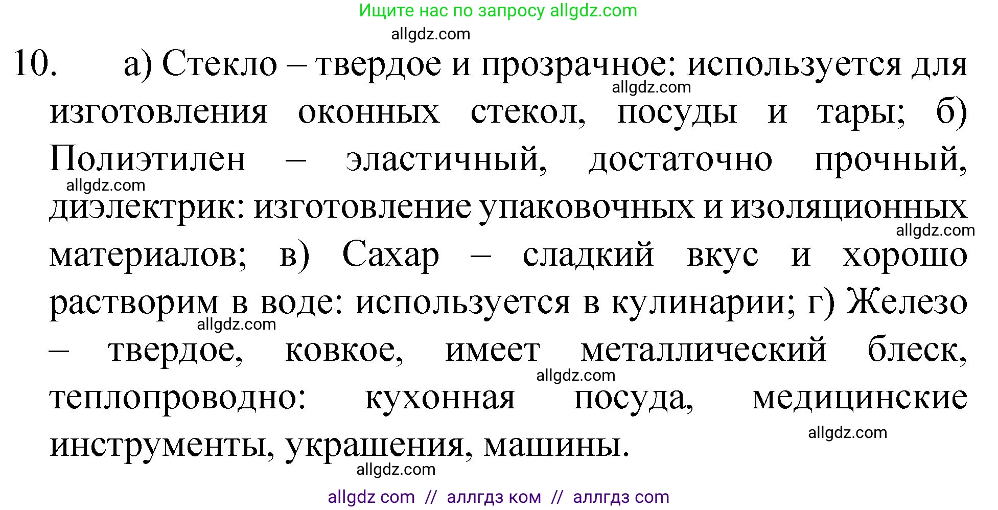 Химия, 8 класс Учебник, автор: Габриелян Олег Саргисович, издательство Просвещение, Москва, 2021, белого цвета, страница 14, номер 10, Решение