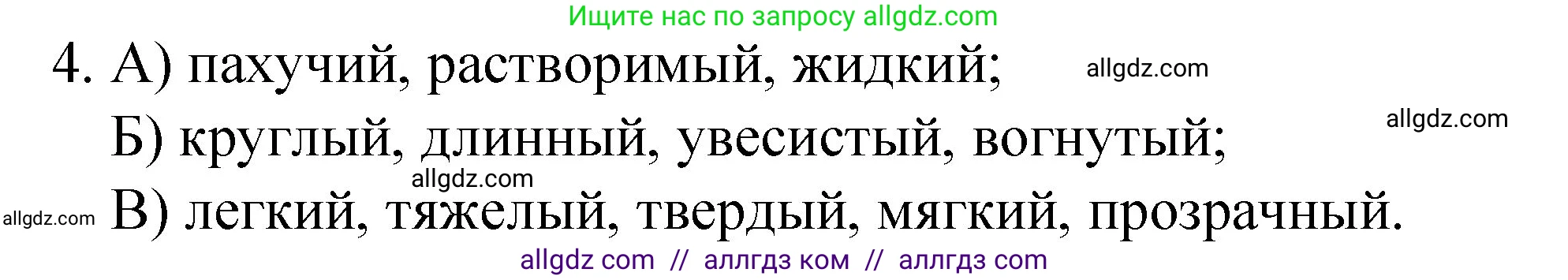 Химия, 8 класс Учебник, автор: Габриелян Олег Саргисович, издательство Просвещение, Москва, 2021, белого цвета, страница 13, номер 4, Решение