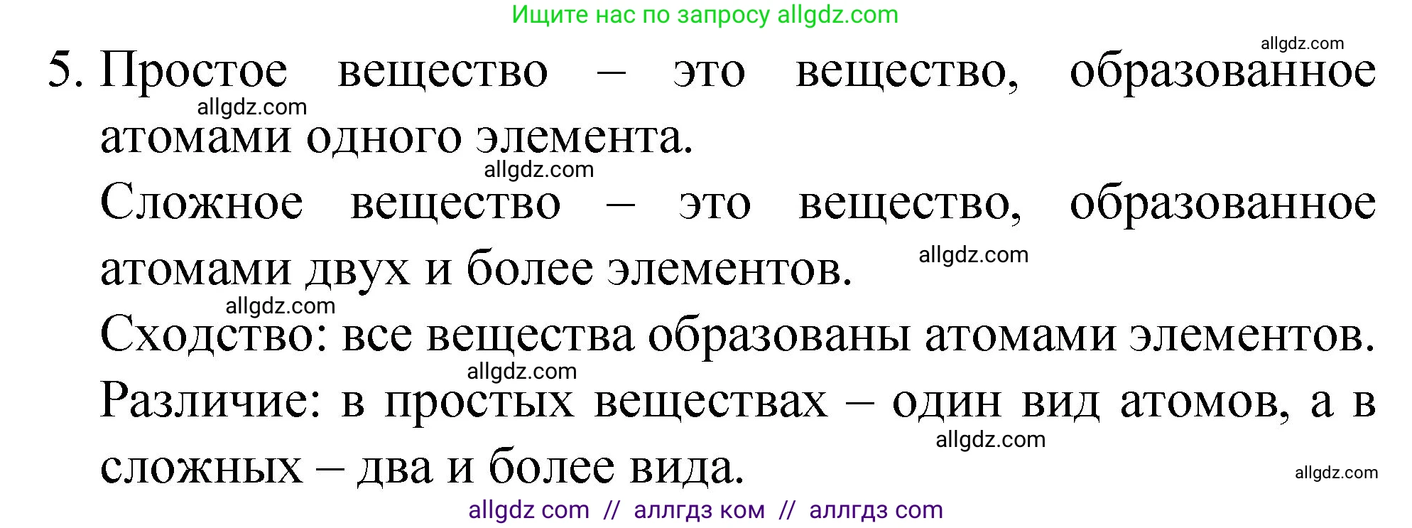 Химия, 8 класс Учебник, автор: Габриелян Олег Саргисович, издательство Просвещение, Москва, 2021, белого цвета, страница 13, номер 5, Решение