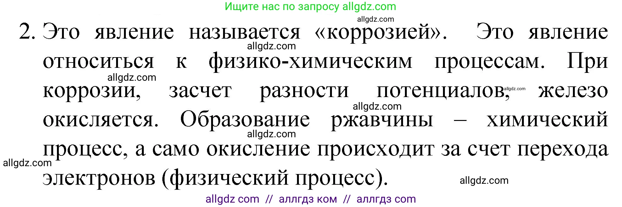 Химия, 8 класс Учебник, автор: Габриелян Олег Саргисович, издательство Просвещение, Москва, 2021, белого цвета, страница 22, номер 2, Решение