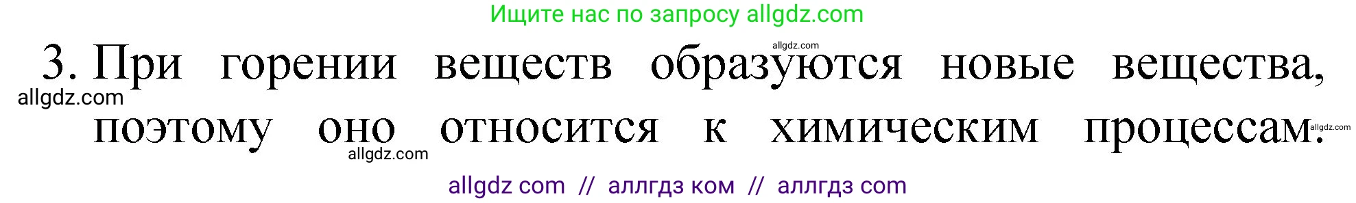 Химия, 8 класс Учебник, автор: Габриелян Олег Саргисович, издательство Просвещение, Москва, 2021, белого цвета, страница 22, номер 3, Решение