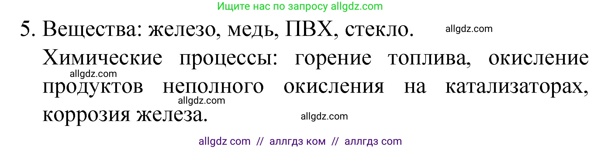 Химия, 8 класс Учебник, автор: Габриелян Олег Саргисович, издательство Просвещение, Москва, 2021, белого цвета, страница 22, номер 5, Решение