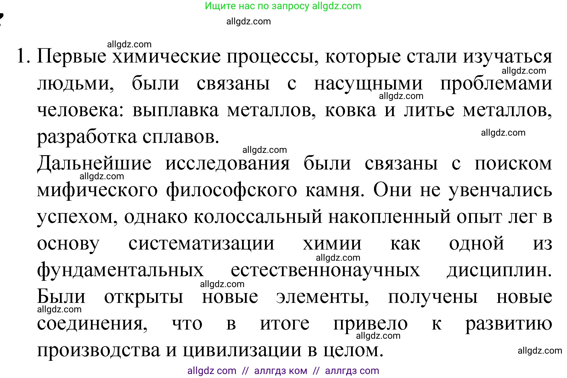 Химия, 8 класс Учебник, автор: Габриелян Олег Саргисович, издательство Просвещение, Москва, 2021, белого цвета, страница 29, номер 1, Решение