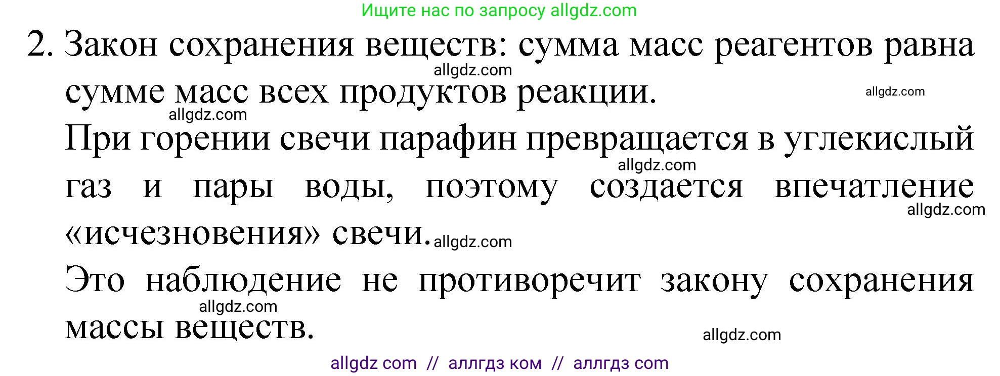 Химия, 8 класс Учебник, автор: Габриелян Олег Саргисович, издательство Просвещение, Москва, 2021, белого цвета, страница 29, номер 2, Решение