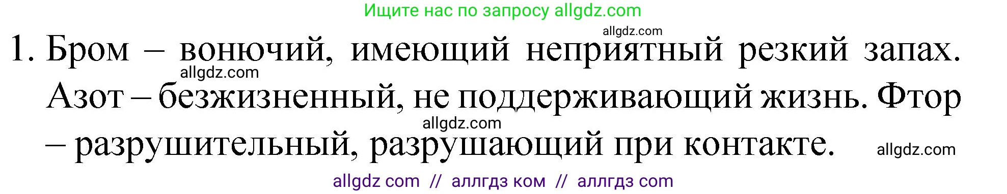 Химия, 8 класс Учебник, автор: Габриелян Олег Саргисович, издательство Просвещение, Москва, 2021, белого цвета, страница 38, номер 1, Решение