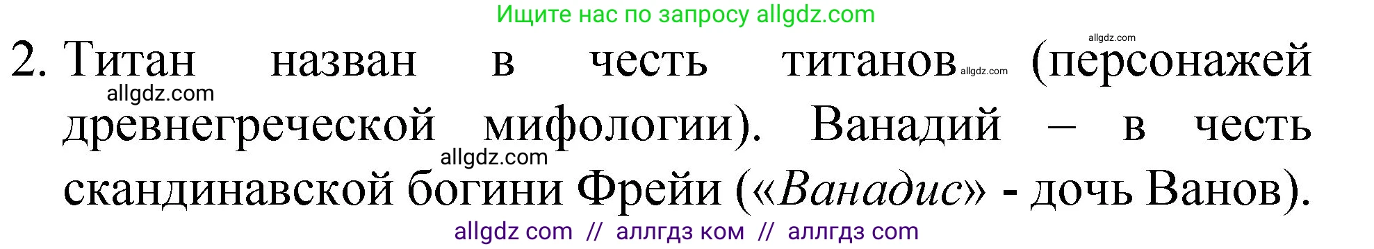 Химия, 8 класс Учебник, автор: Габриелян Олег Саргисович, издательство Просвещение, Москва, 2021, белого цвета, страница 38, номер 2, Решение
