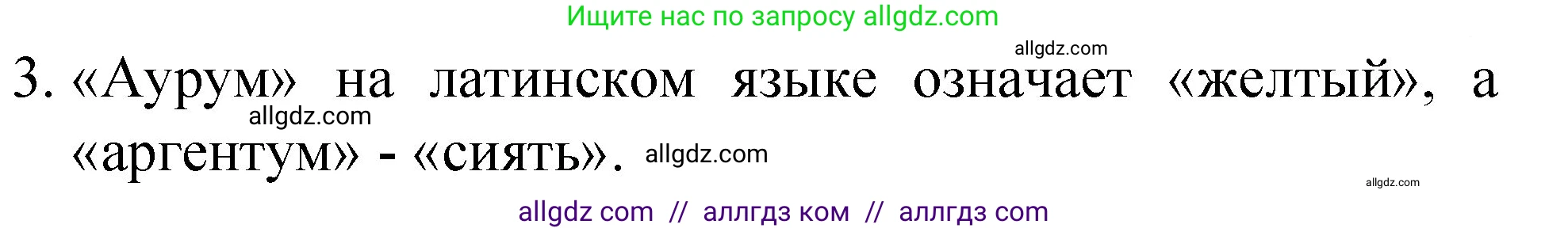 Химия, 8 класс Учебник, автор: Габриелян Олег Саргисович, издательство Просвещение, Москва, 2021, белого цвета, страница 38, номер 3, Решение