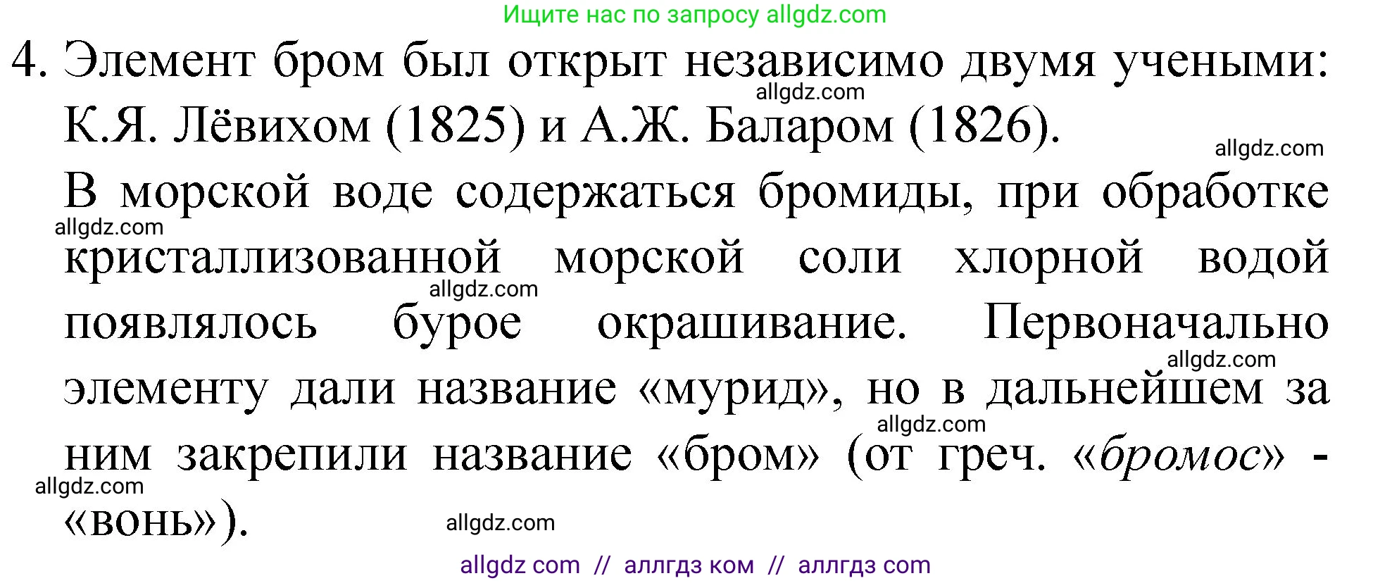 Химия, 8 класс Учебник, автор: Габриелян Олег Саргисович, издательство Просвещение, Москва, 2021, белого цвета, страница 38, номер 4, Решение