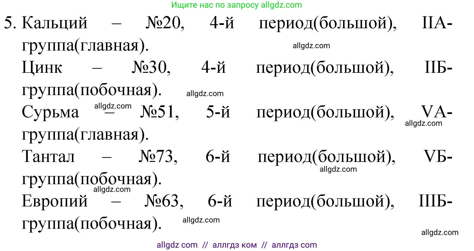 Химия, 8 класс Учебник, автор: Габриелян Олег Саргисович, издательство Просвещение, Москва, 2021, белого цвета, страница 38, номер 5, Решение