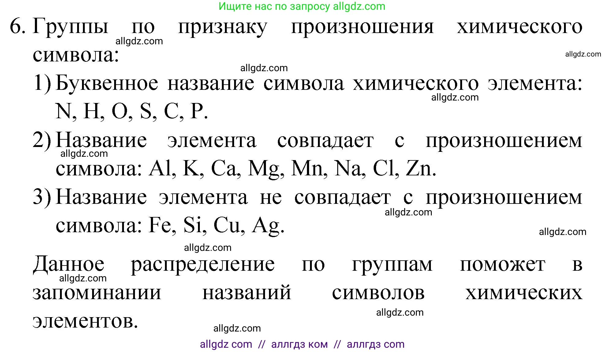 Химия, 8 класс Учебник, автор: Габриелян Олег Саргисович, издательство Просвещение, Москва, 2021, белого цвета, страница 38, номер 6, Решение