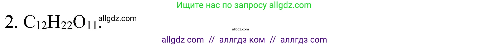 Химия, 8 класс Учебник, автор: Габриелян Олег Саргисович, издательство Просвещение, Москва, 2021, белого цвета, страница 43, номер 2, Решение