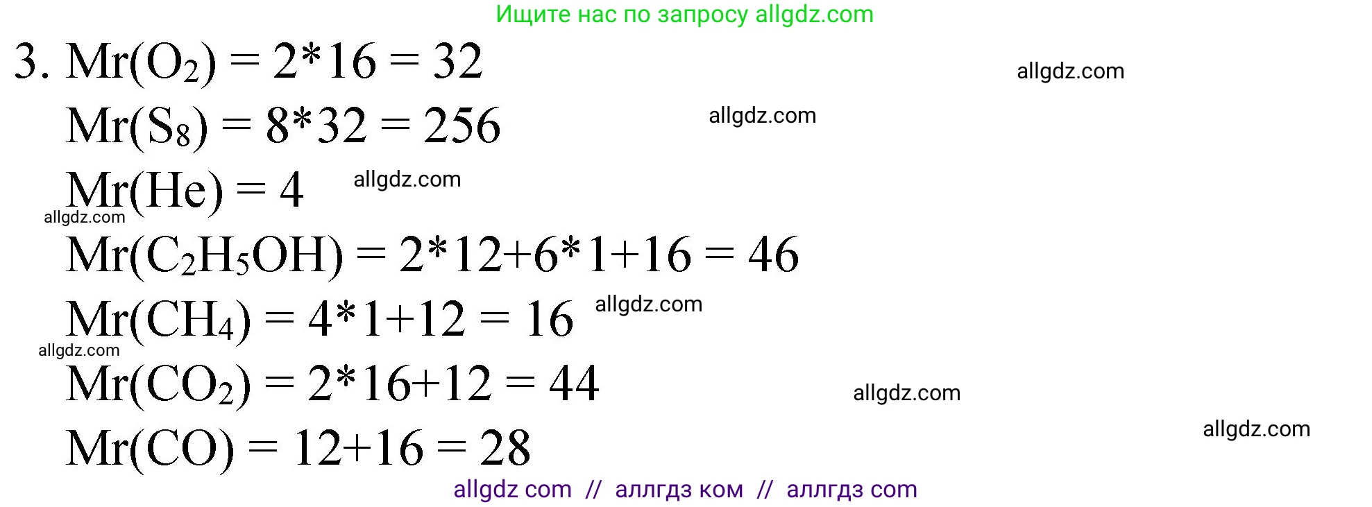 Химия, 8 класс Учебник, автор: Габриелян Олег Саргисович, издательство Просвещение, Москва, 2021, белого цвета, страница 43, номер 3, Решение