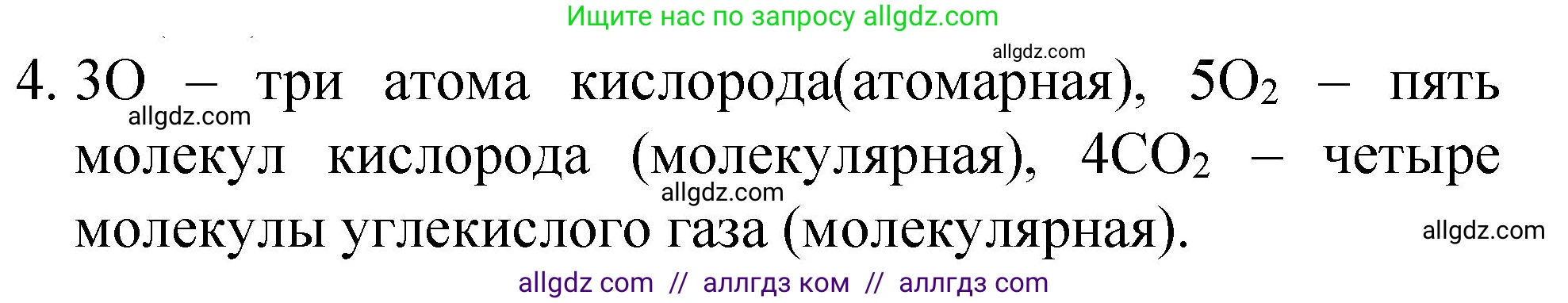 Химия, 8 класс Учебник, автор: Габриелян Олег Саргисович, издательство Просвещение, Москва, 2021, белого цвета, страница 43, номер 4, Решение