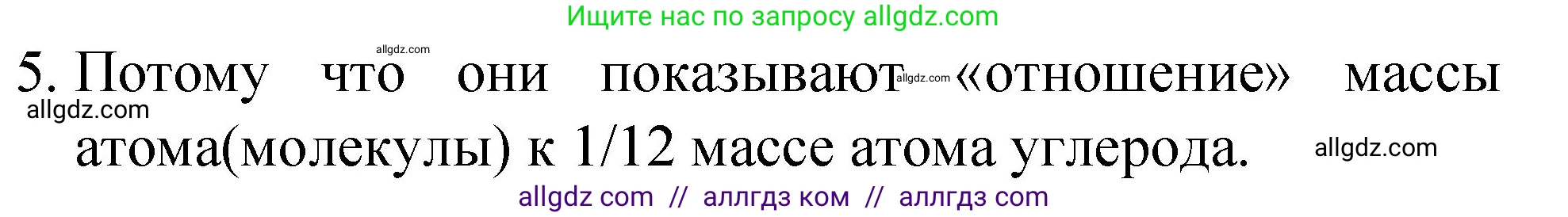 Химия, 8 класс Учебник, автор: Габриелян Олег Саргисович, издательство Просвещение, Москва, 2021, белого цвета, страница 43, номер 5, Решение
