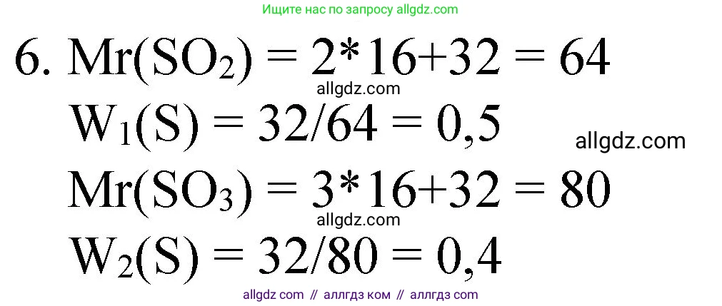 Химия, 8 класс Учебник, автор: Габриелян Олег Саргисович, издательство Просвещение, Москва, 2021, белого цвета, страница 43, номер 6, Решение