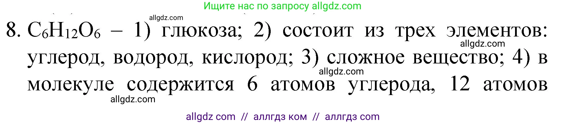 Химия, 8 класс Учебник, автор: Габриелян Олег Саргисович, издательство Просвещение, Москва, 2021, белого цвета, страница 43, номер 8, Решение