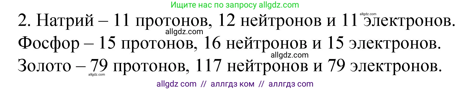 Химия, 8 класс Учебник, автор: Габриелян Олег Саргисович, издательство Просвещение, Москва, 2021, белого цвета, страница 49, номер 2, Решение