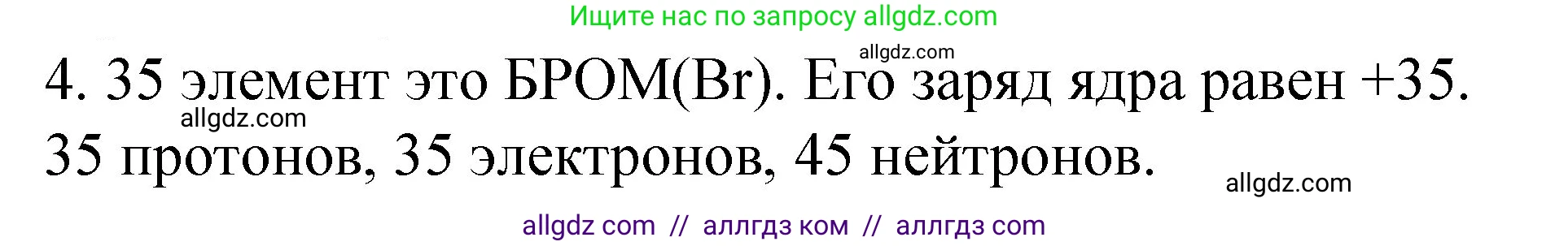 Химия, 8 класс Учебник, автор: Габриелян Олег Саргисович, издательство Просвещение, Москва, 2021, белого цвета, страница 50, номер 4, Решение