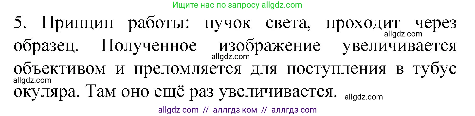 Химия, 8 класс Учебник, автор: Габриелян Олег Саргисович, издательство Просвещение, Москва, 2021, белого цвета, страница 50, номер 5, Решение