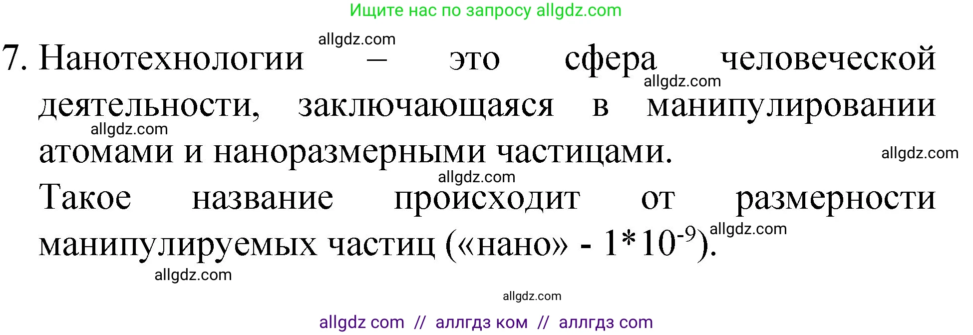 Химия, 8 класс Учебник, автор: Габриелян Олег Саргисович, издательство Просвещение, Москва, 2021, белого цвета, страница 50, номер 7, Решение