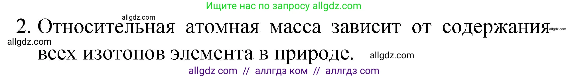Химия, 8 класс Учебник, автор: Габриелян Олег Саргисович, издательство Просвещение, Москва, 2021, белого цвета, страница 53, номер 2, Решение