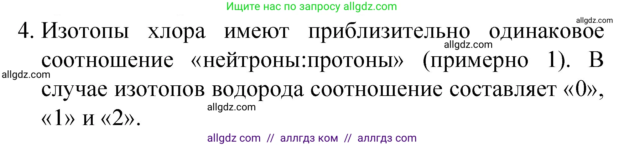 Химия, 8 класс Учебник, автор: Габриелян Олег Саргисович, издательство Просвещение, Москва, 2021, белого цвета, страница 53, номер 4, Решение