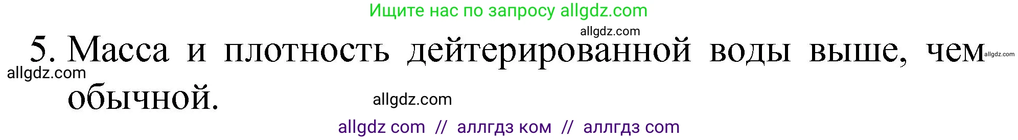 Химия, 8 класс Учебник, автор: Габриелян Олег Саргисович, издательство Просвещение, Москва, 2021, белого цвета, страница 53, номер 5, Решение