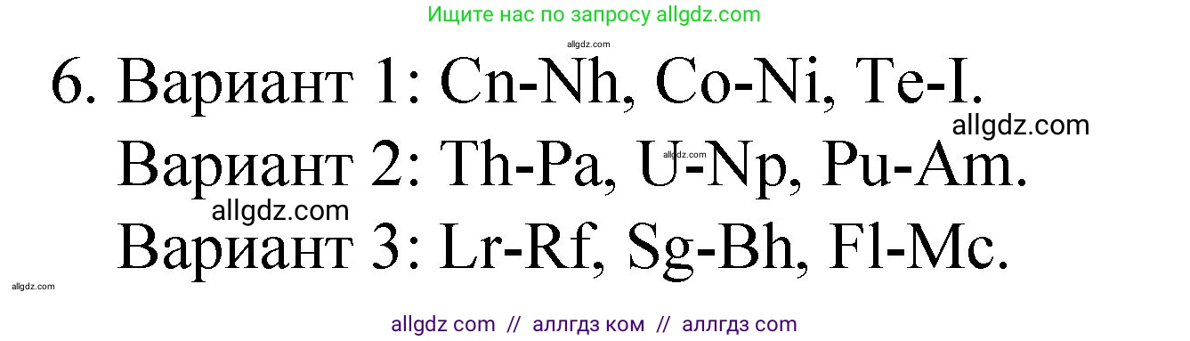 Химия, 8 класс Учебник, автор: Габриелян Олег Саргисович, издательство Просвещение, Москва, 2021, белого цвета, страница 53, номер 6, Решение