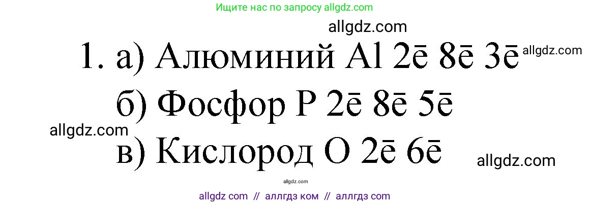 Химия, 8 класс Учебник, автор: Габриелян Олег Саргисович, издательство Просвещение, Москва, 2021, белого цвета, страница 60, номер 1, Решение