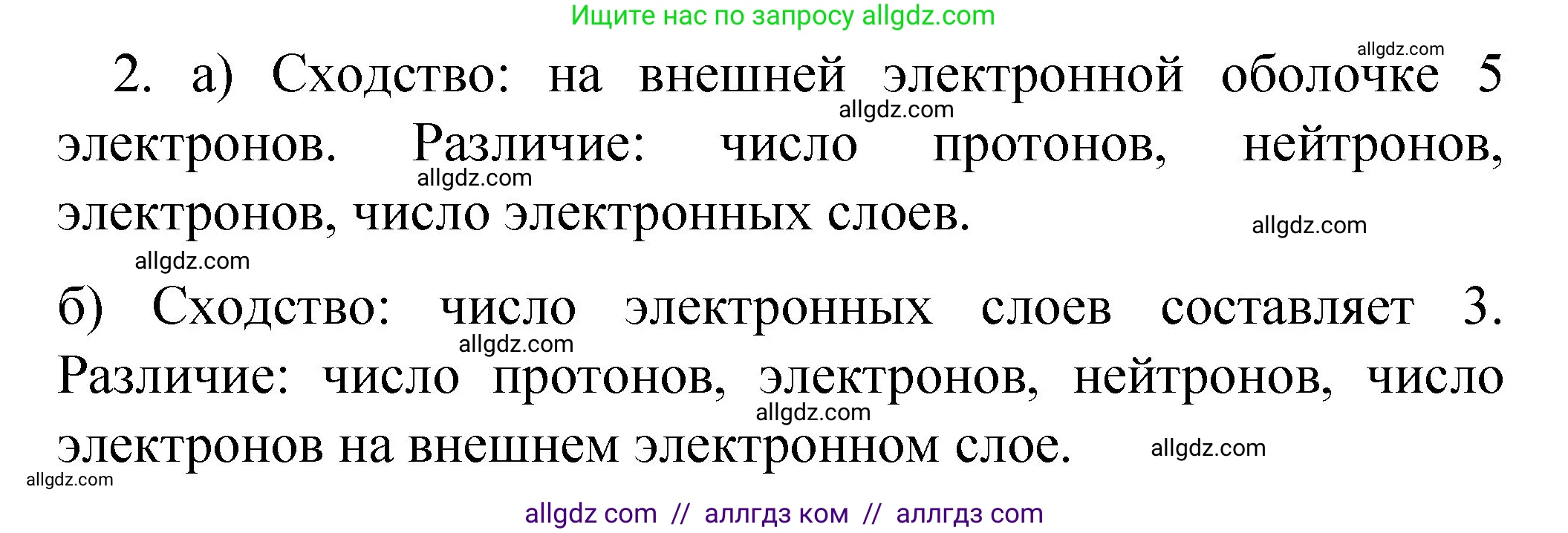 Химия, 8 класс Учебник, автор: Габриелян Олег Саргисович, издательство Просвещение, Москва, 2021, белого цвета, страница 60, номер 2, Решение