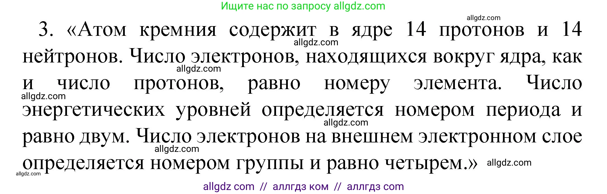 Химия, 8 класс Учебник, автор: Габриелян Олег Саргисович, издательство Просвещение, Москва, 2021, белого цвета, страница 60, номер 3, Решение