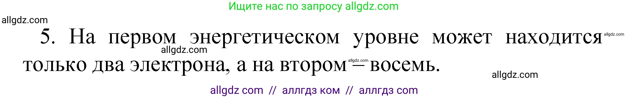 Химия, 8 класс Учебник, автор: Габриелян Олег Саргисович, издательство Просвещение, Москва, 2021, белого цвета, страница 60, номер 5, Решение