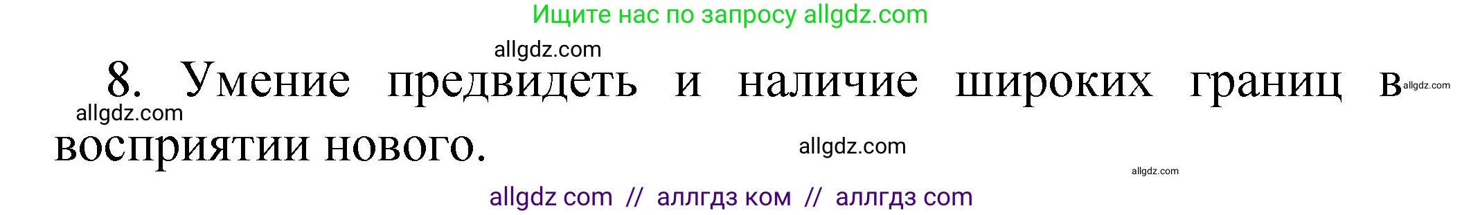 Химия, 8 класс Учебник, автор: Габриелян Олег Саргисович, издательство Просвещение, Москва, 2021, белого цвета, страница 60, номер 8, Решение