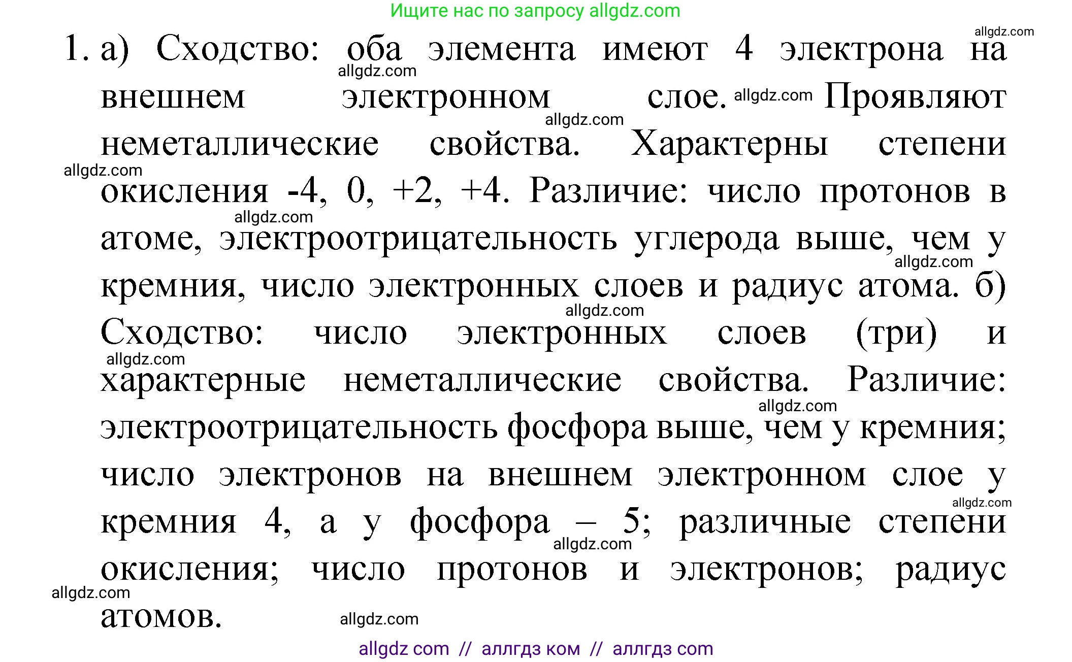 Химия, 8 класс Учебник, автор: Габриелян Олег Саргисович, издательство Просвещение, Москва, 2021, белого цвета, страница 66, номер 1, Решение