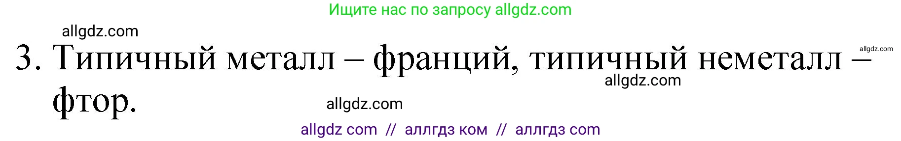 Химия, 8 класс Учебник, автор: Габриелян Олег Саргисович, издательство Просвещение, Москва, 2021, белого цвета, страница 66, номер 3, Решение
