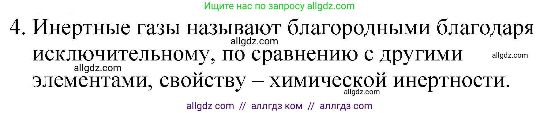Химия, 8 класс Учебник, автор: Габриелян Олег Саргисович, издательство Просвещение, Москва, 2021, белого цвета, страница 66, номер 4, Решение