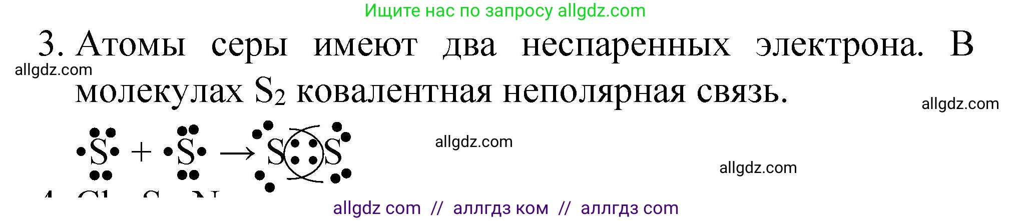 Химия, 8 класс Учебник, автор: Габриелян Олег Саргисович, издательство Просвещение, Москва, 2021, белого цвета, страница 70, номер 3, Решение