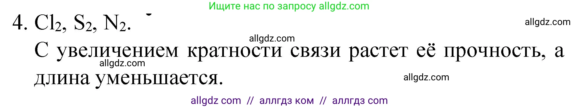 Химия, 8 класс Учебник, автор: Габриелян Олег Саргисович, издательство Просвещение, Москва, 2021, белого цвета, страница 70, номер 4, Решение