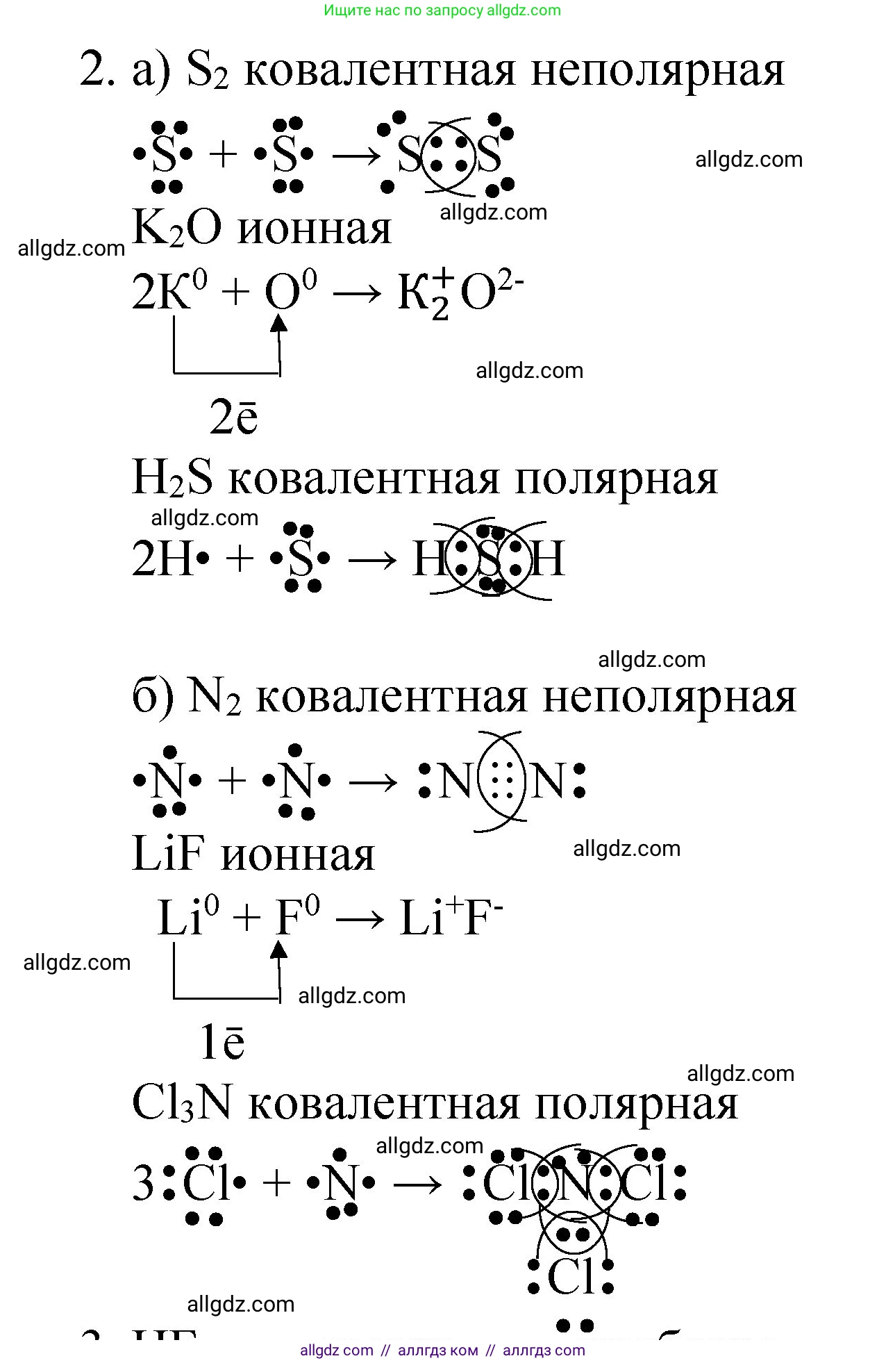 Химия, 8 класс Учебник, автор: Габриелян Олег Саргисович, издательство Просвещение, Москва, 2021, белого цвета, страница 77, номер 2, Решение
