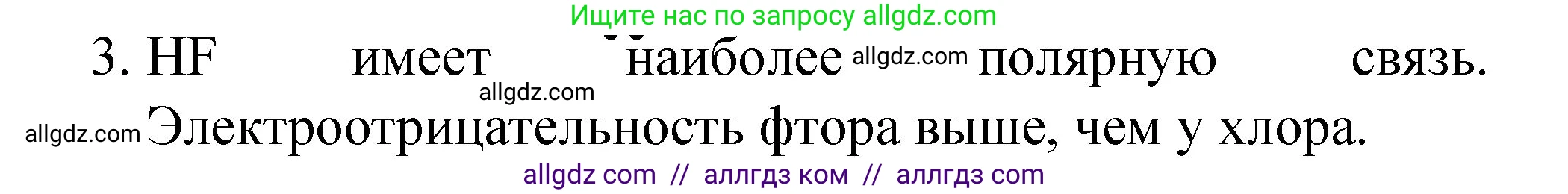 Химия, 8 класс Учебник, автор: Габриелян Олег Саргисович, издательство Просвещение, Москва, 2021, белого цвета, страница 77, номер 3, Решение