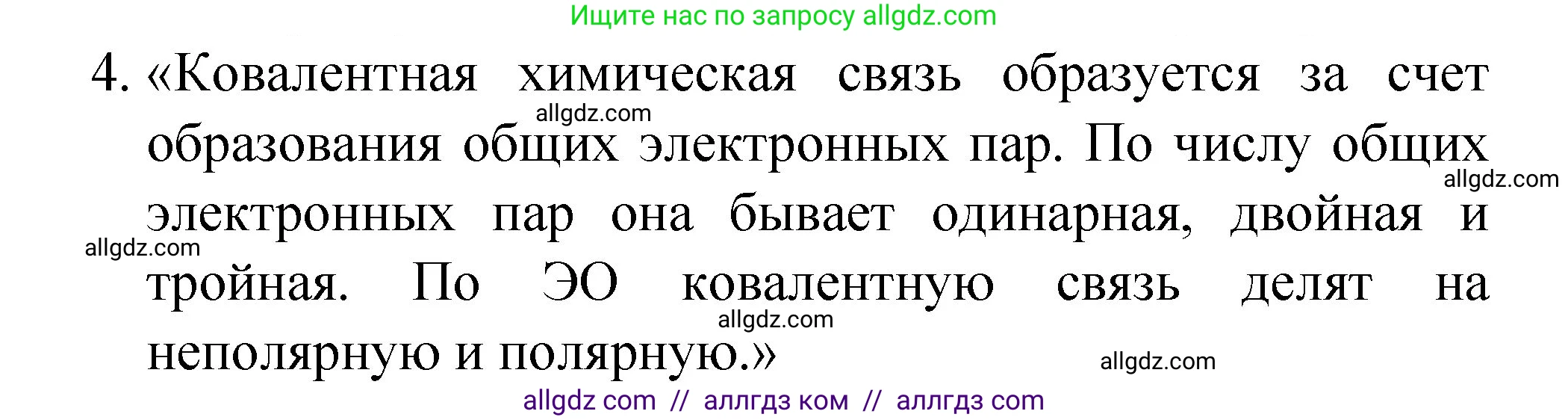 Химия, 8 класс Учебник, автор: Габриелян Олег Саргисович, издательство Просвещение, Москва, 2021, белого цвета, страница 77, номер 4, Решение