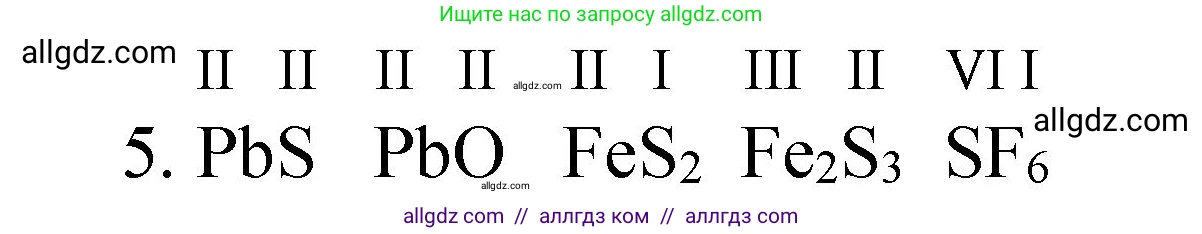 Химия, 8 класс Учебник, автор: Габриелян Олег Саргисович, издательство Просвещение, Москва, 2021, белого цвета, страница 77, номер 5, Решение