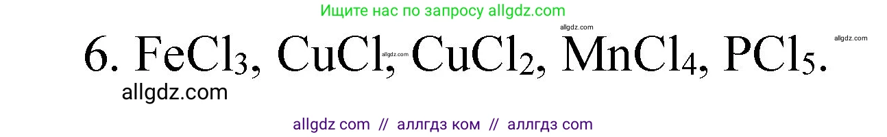 Химия, 8 класс Учебник, автор: Габриелян Олег Саргисович, издательство Просвещение, Москва, 2021, белого цвета, страница 77, номер 6, Решение